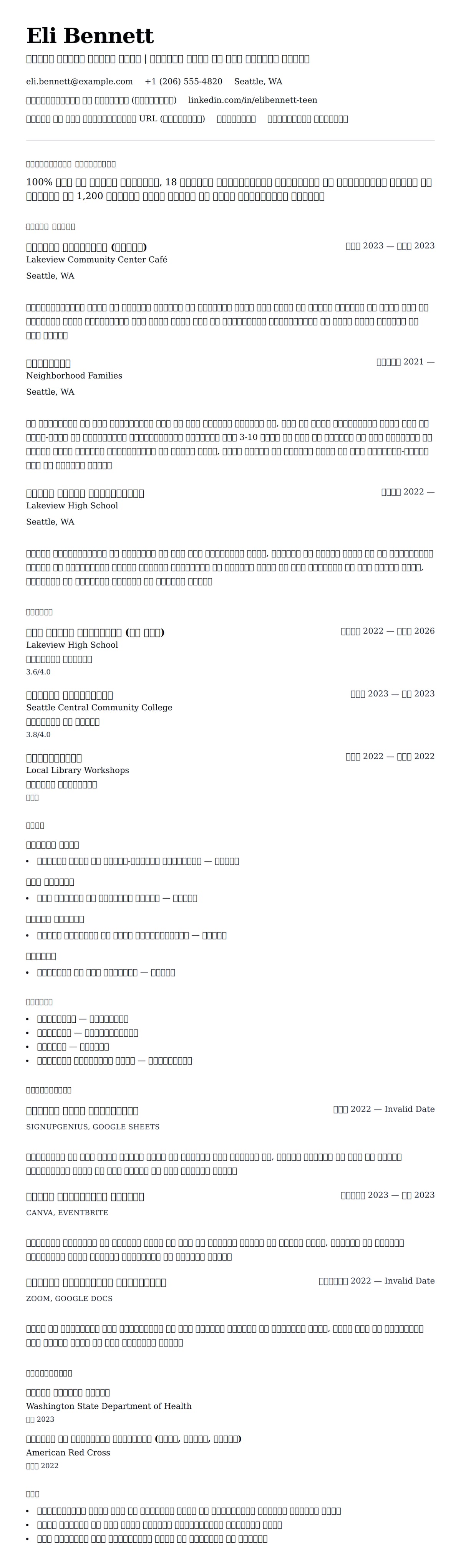 किशोर नौकरी चाहने वाला रिज्यूमे उदाहरण के लिए रिज्यूम पूर्वावलोकन