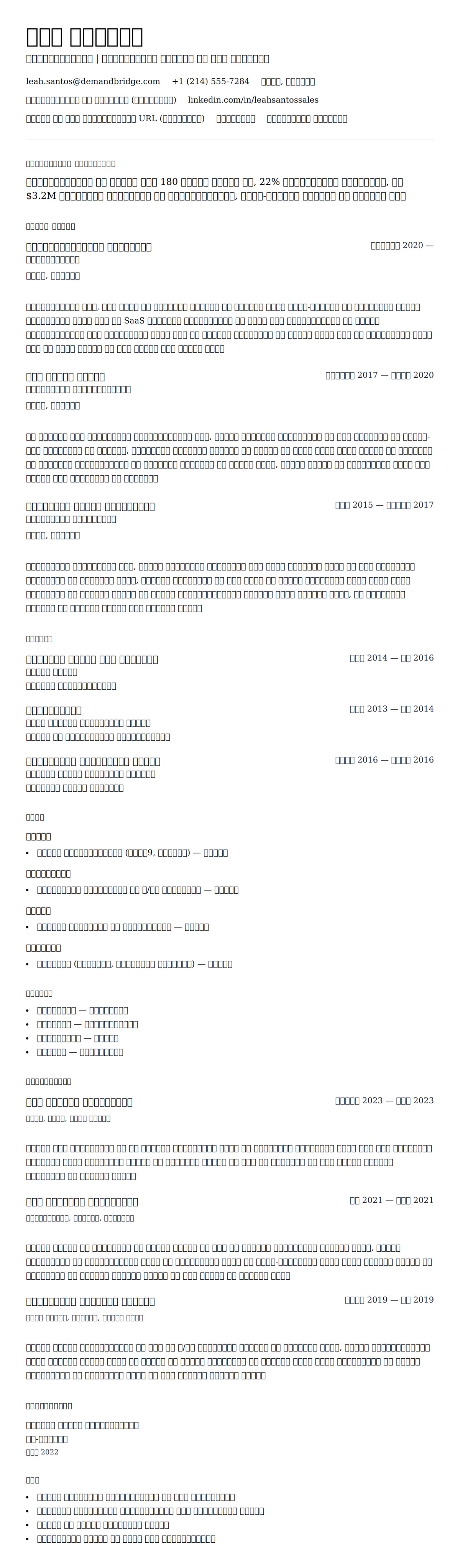टेलीमार्केटर रिज्यूमे उदाहरण के लिए रिज्यूम पूर्वावलोकन