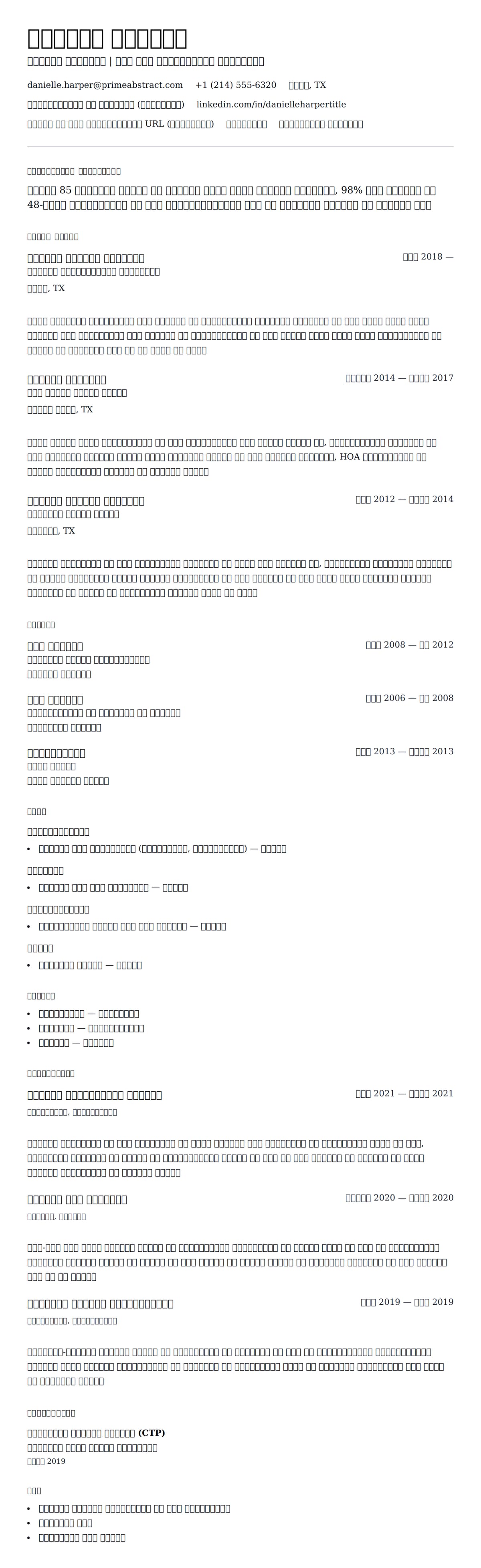 शीर्षक परीक्षक रिज्यूमे उदाहरण के लिए रिज्यूम पूर्वावलोकन