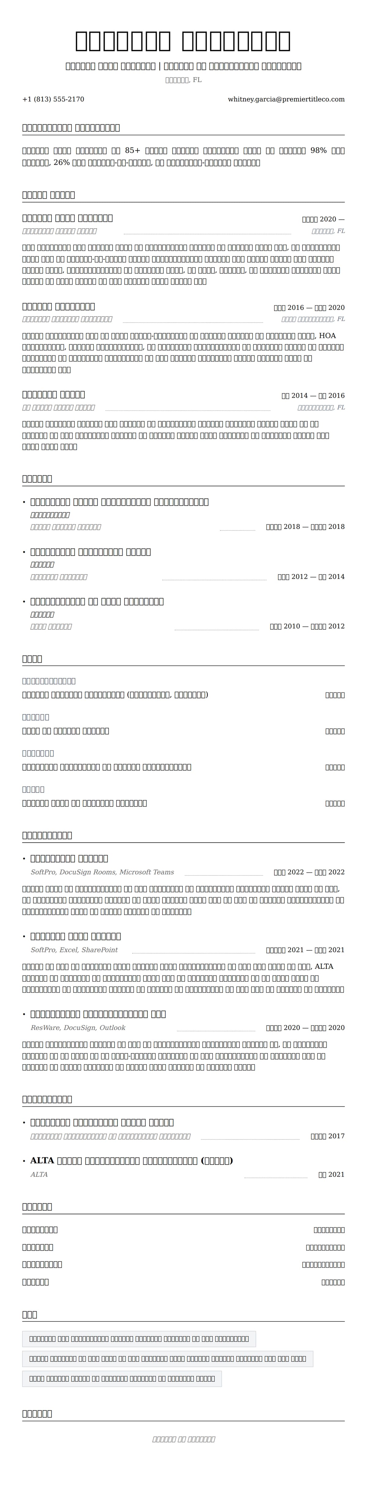 शीर्षक बीमा समन्वयक रिज्यूमे उदाहरण के लिए रिज्यूम पूर्वावलोकन