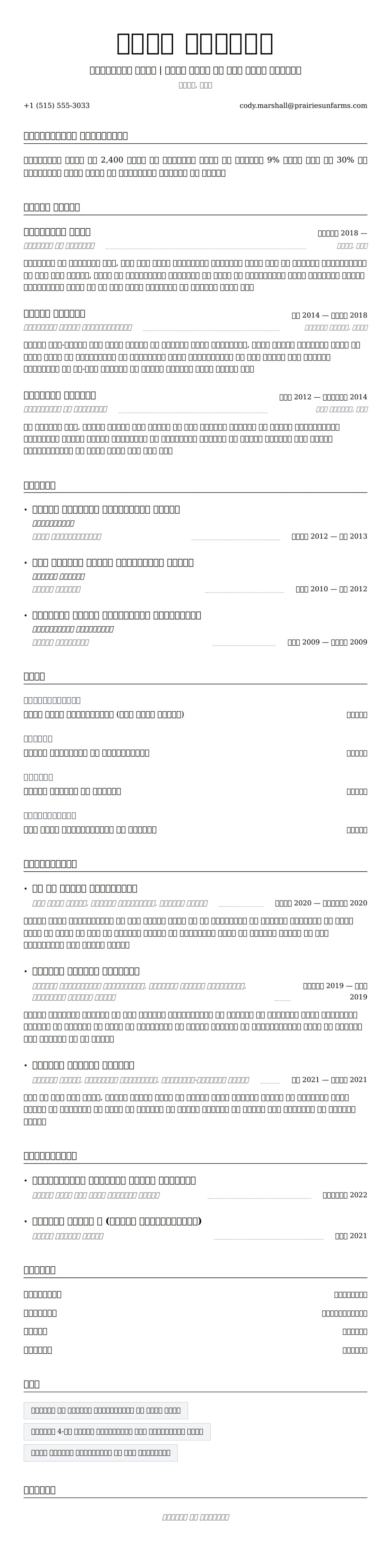 ट्रैक्टर चालक रिज्यूमे उदाहरण के लिए रिज्यूम पूर्वावलोकन