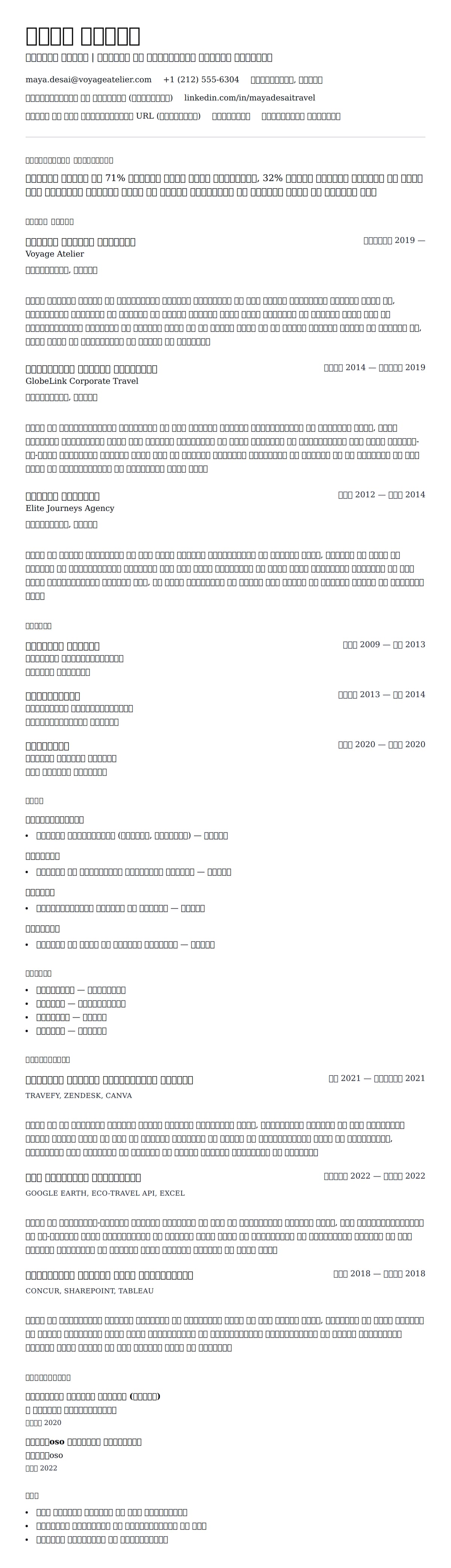 यात्रा एजेंट रिज्यूम उदाहरण के लिए रिज्यूम पूर्वावलोकन