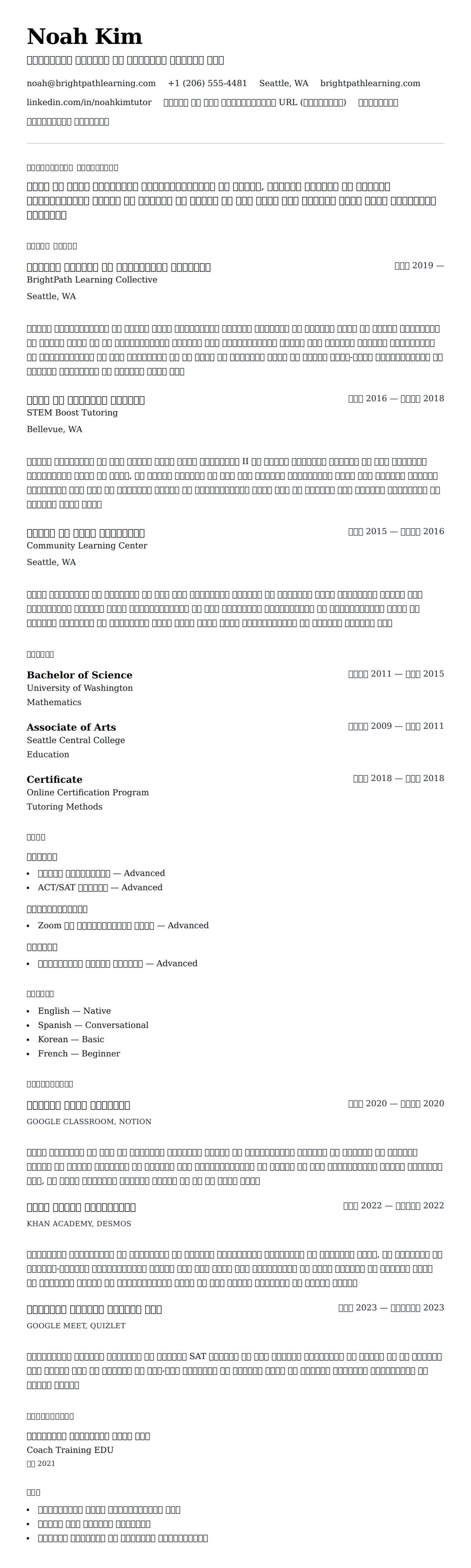 ट्यूटर रिज्यूम उदाहरण के लिए रिज्यूम पूर्वावलोकन
