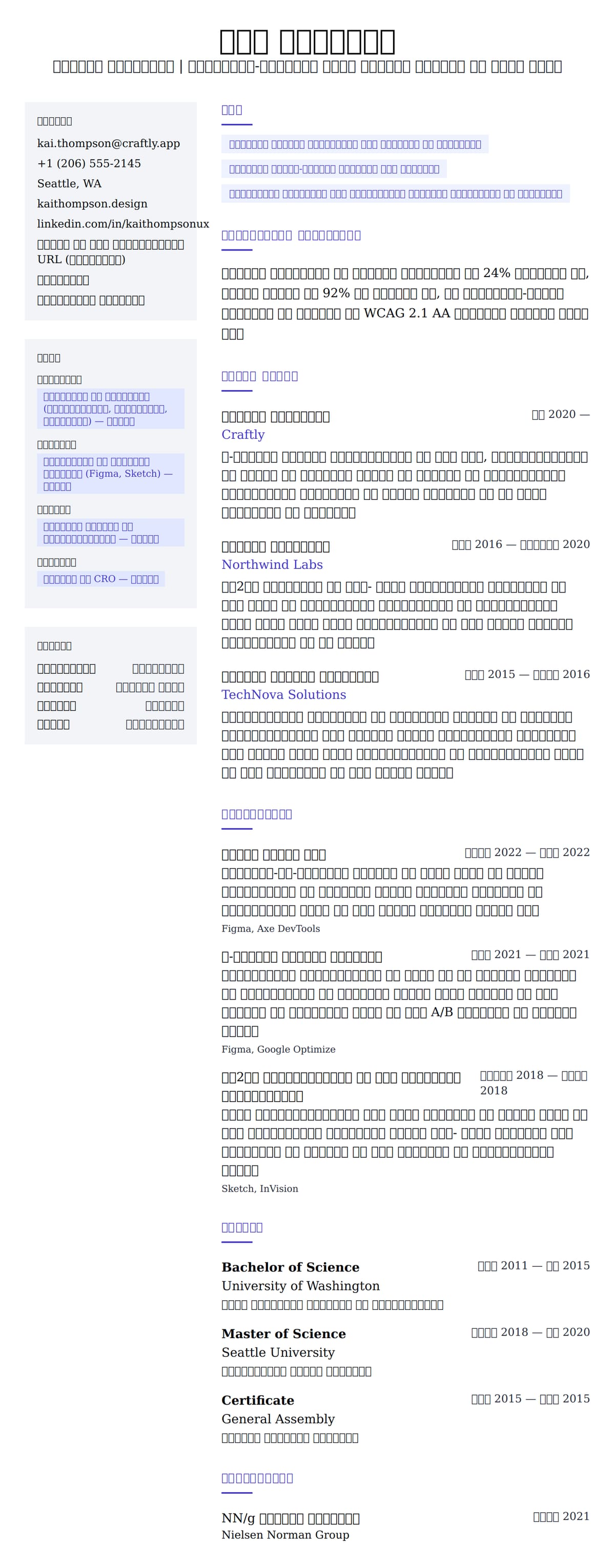 यूएक्स डिज़ाइनर रिज्यूमे उदाहरण के लिए रिज्यूम पूर्वावलोकन