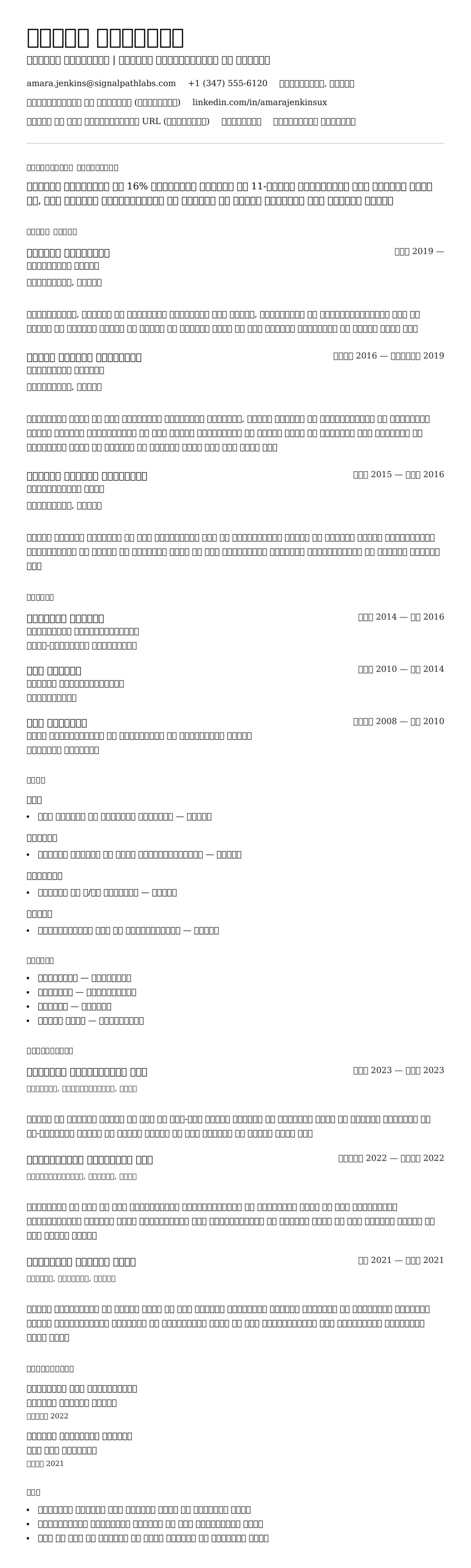यूएक्स शोधकर्ता रिज्यूम उदाहरण के लिए रिज्यूम पूर्वावलोकन