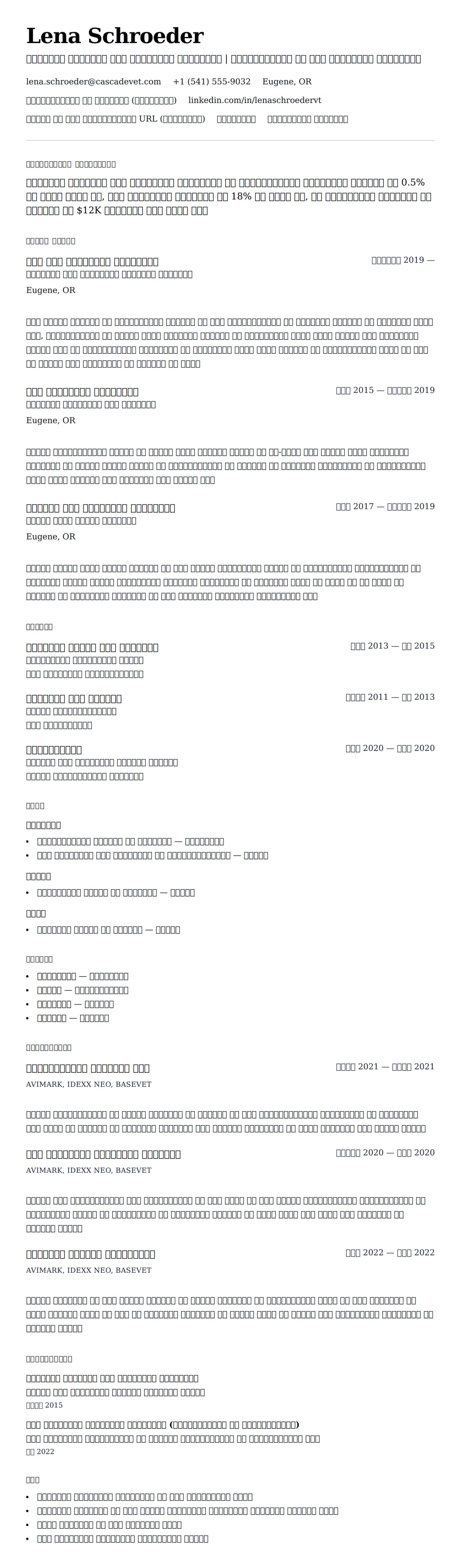 पशु चिकित्सा तकनीशियन रिज्यूमे उदाहरण के लिए रिज्यूम पूर्वावलोकन