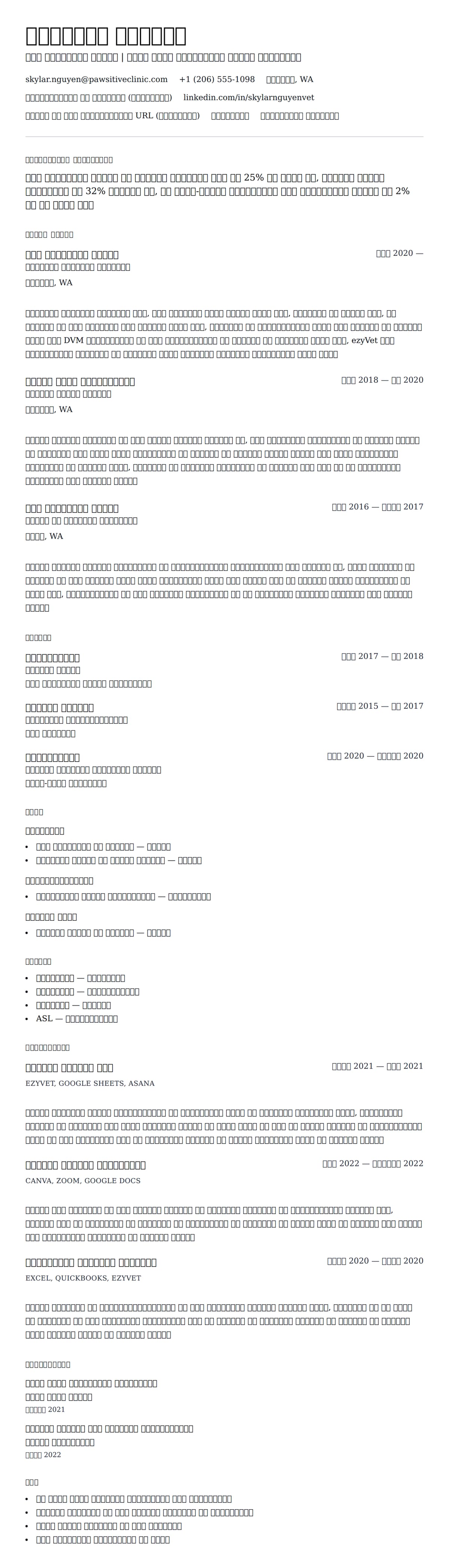 पशु चिकित्सा सहायक रिज्यूमे उदाहरण के लिए रिज्यूम पूर्वावलोकन