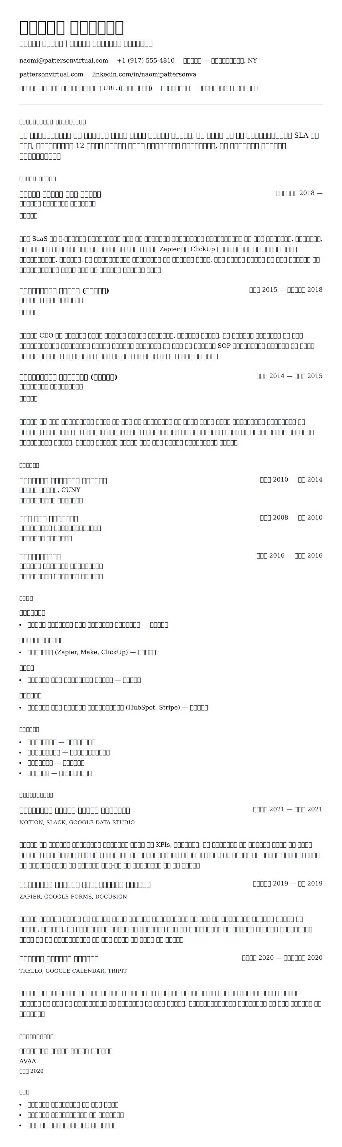 आभासी सहायक रिज्यूमे उदाहरण के लिए रिज्यूम पूर्वावलोकन