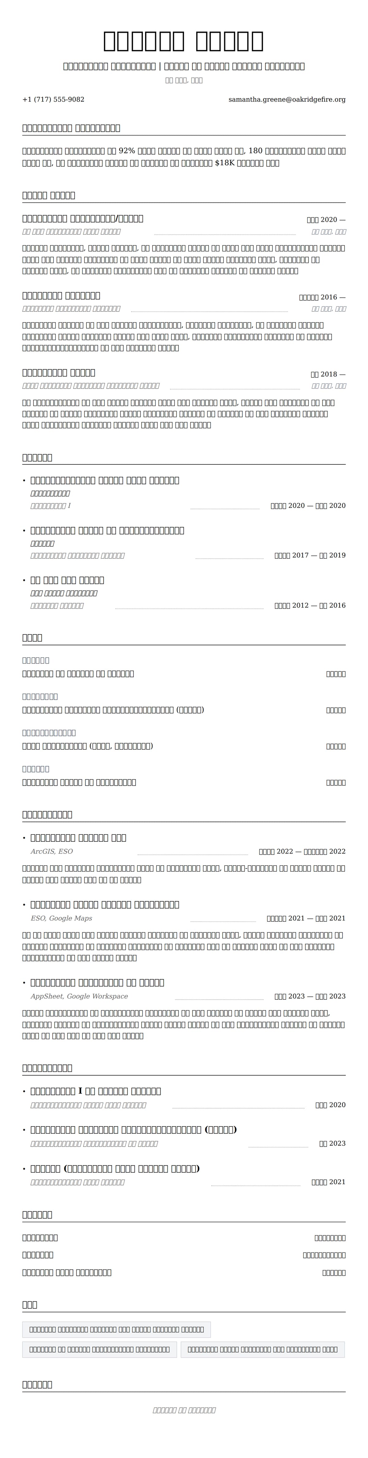 स्वयंसेवी अग्निशामक रिज्यूमे उदाहरण के लिए रिज्यूम पूर्वावलोकन