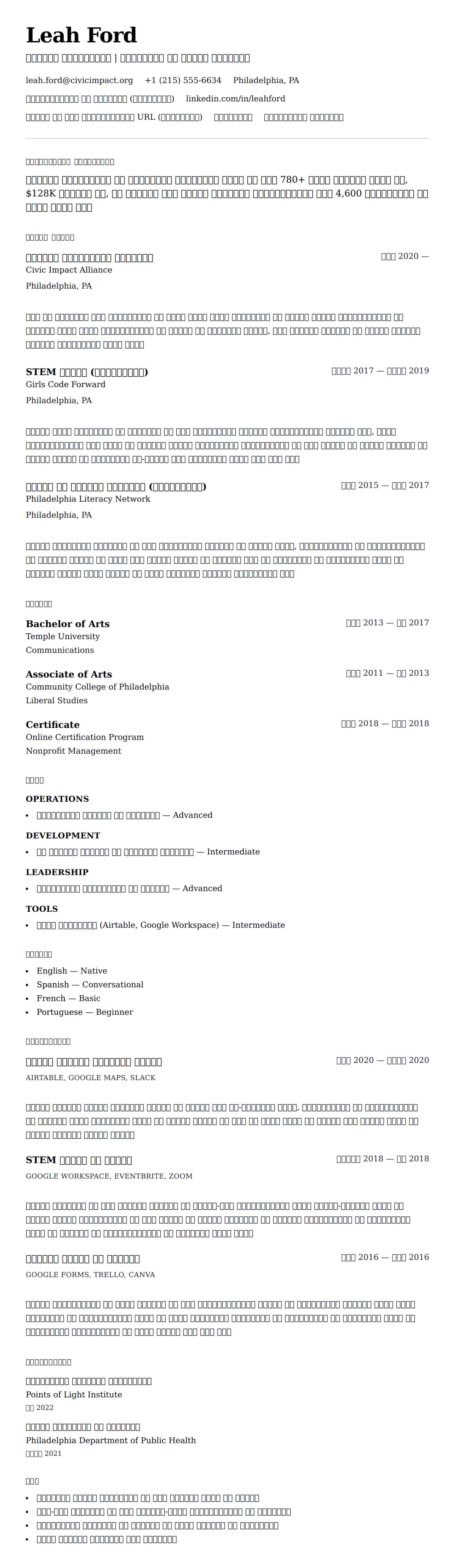 स्वयंसेवक रिज्यूमे उदाहरण के लिए रिज्यूम पूर्वावलोकन