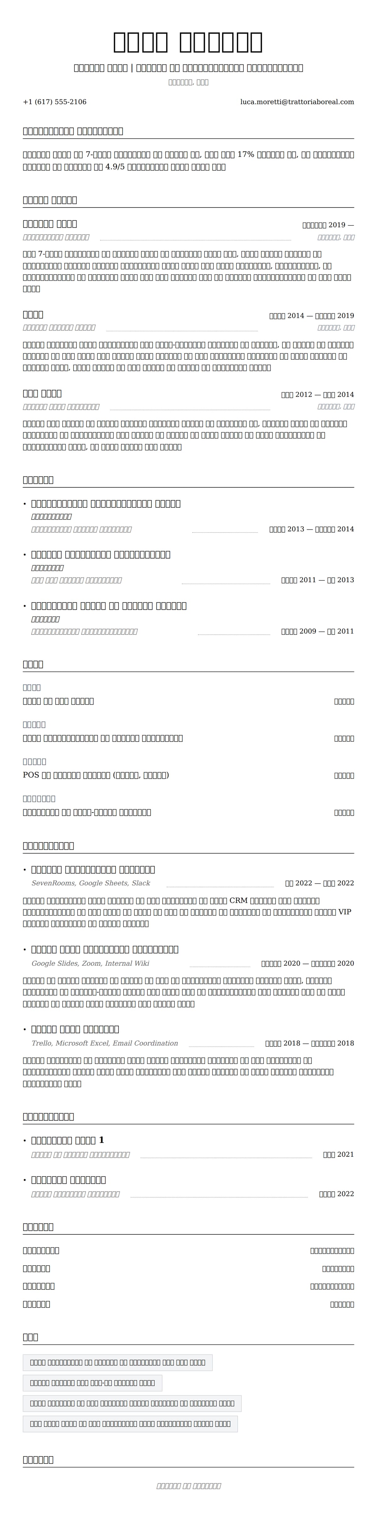 वेटर रिज्यूमे उदाहरण के लिए रिज्यूम पूर्वावलोकन