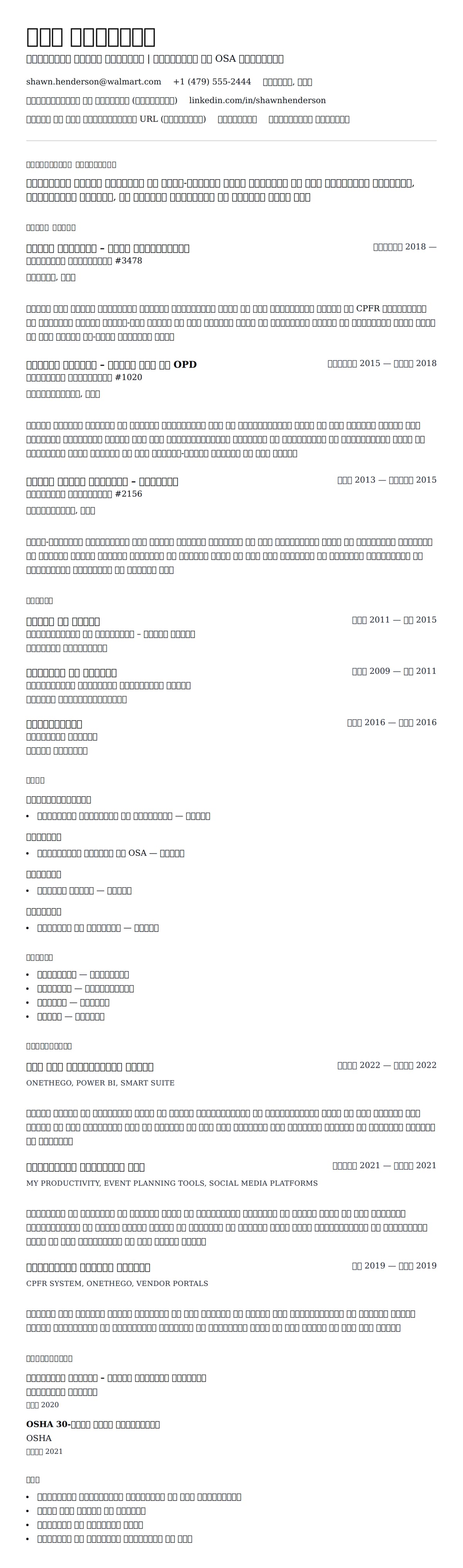वालमार्ट विभाग प्रबंधक रिज्यूमे उदाहरण के लिए रिज्यूम पूर्वावलोकन