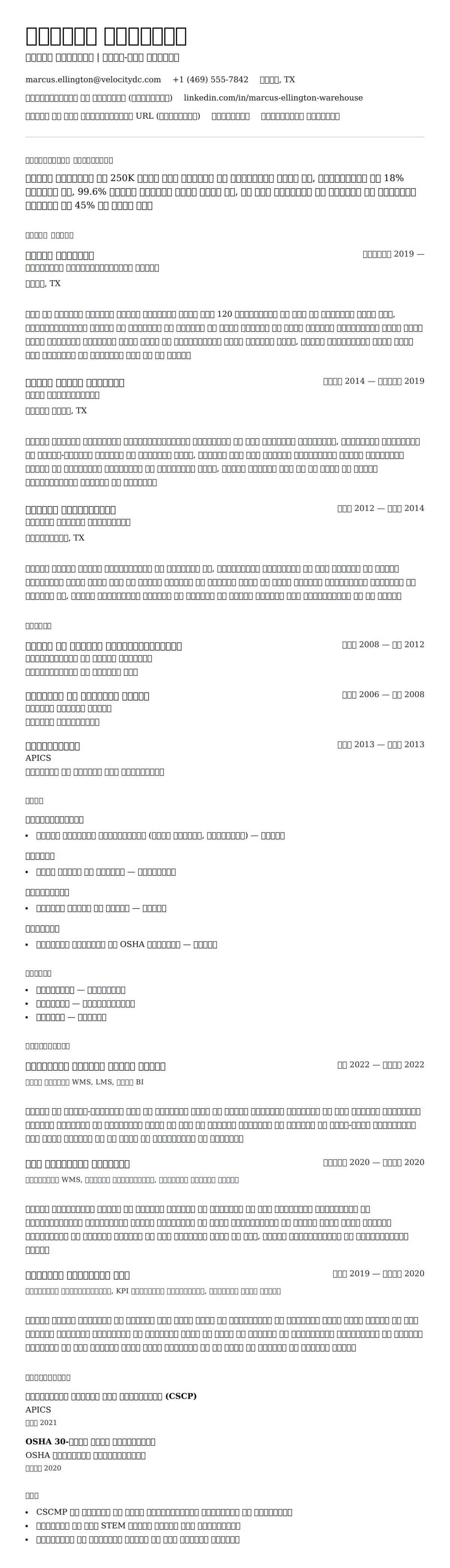 गोदाम प्रबंधक रिज्यूम उदाहरण के लिए रिज्यूम पूर्वावलोकन