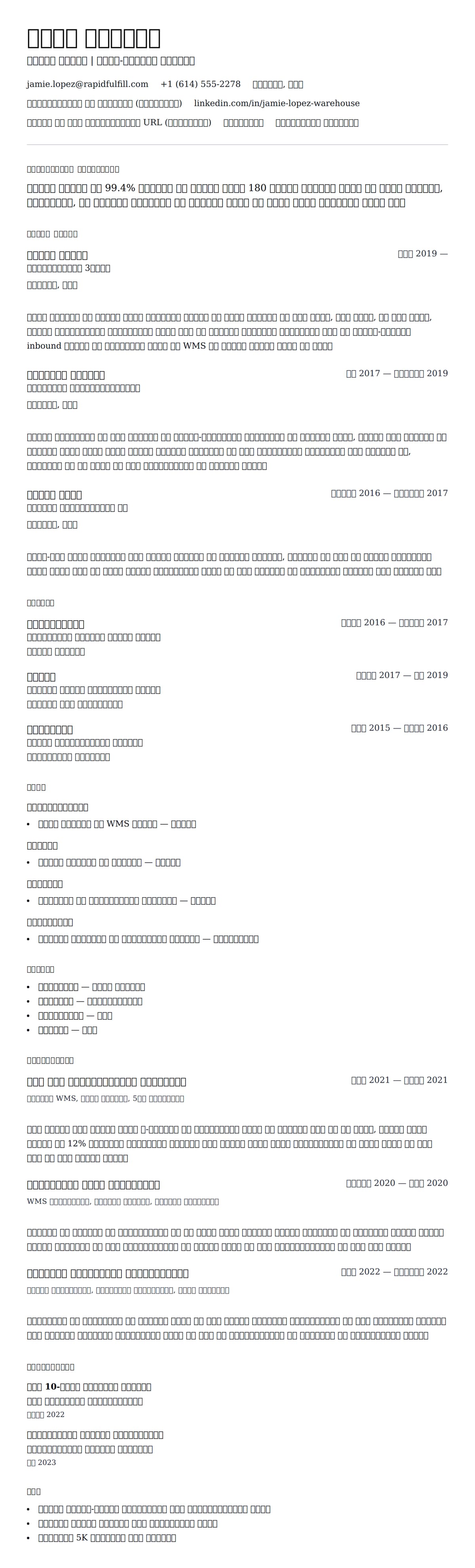 गोदाम कार्यकर्ता रिज्यूमे उदाहरण के लिए रिज्यूम पूर्वावलोकन