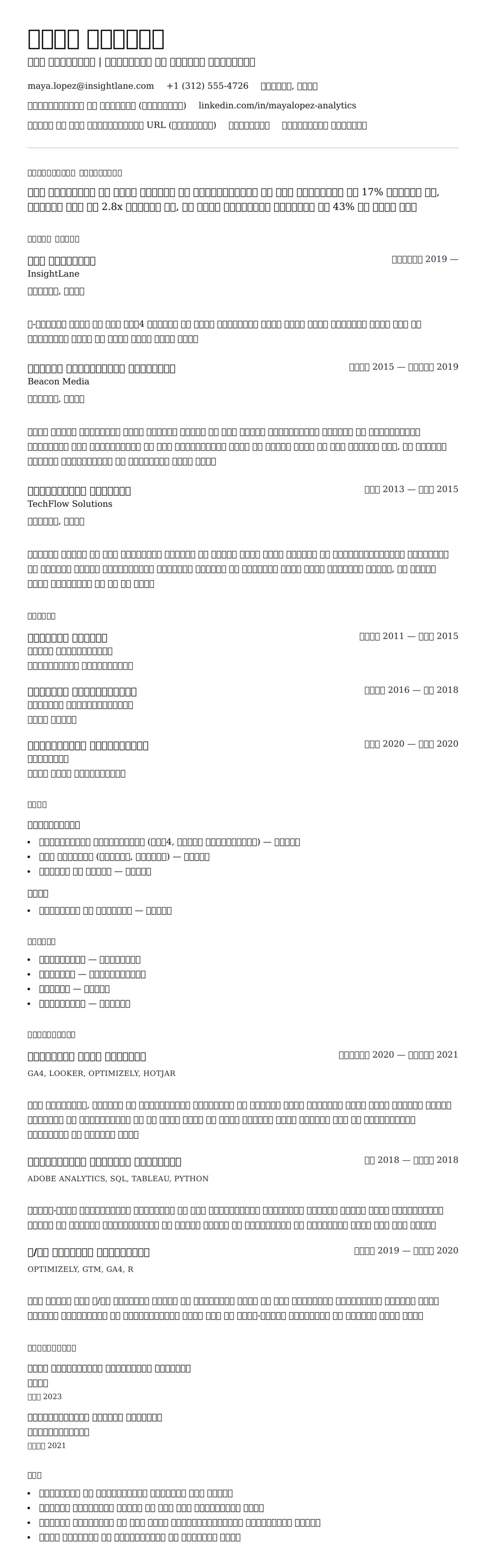 वेब विश्लेषक रिज्यूमे उदाहरण के लिए रिज्यूम पूर्वावलोकन