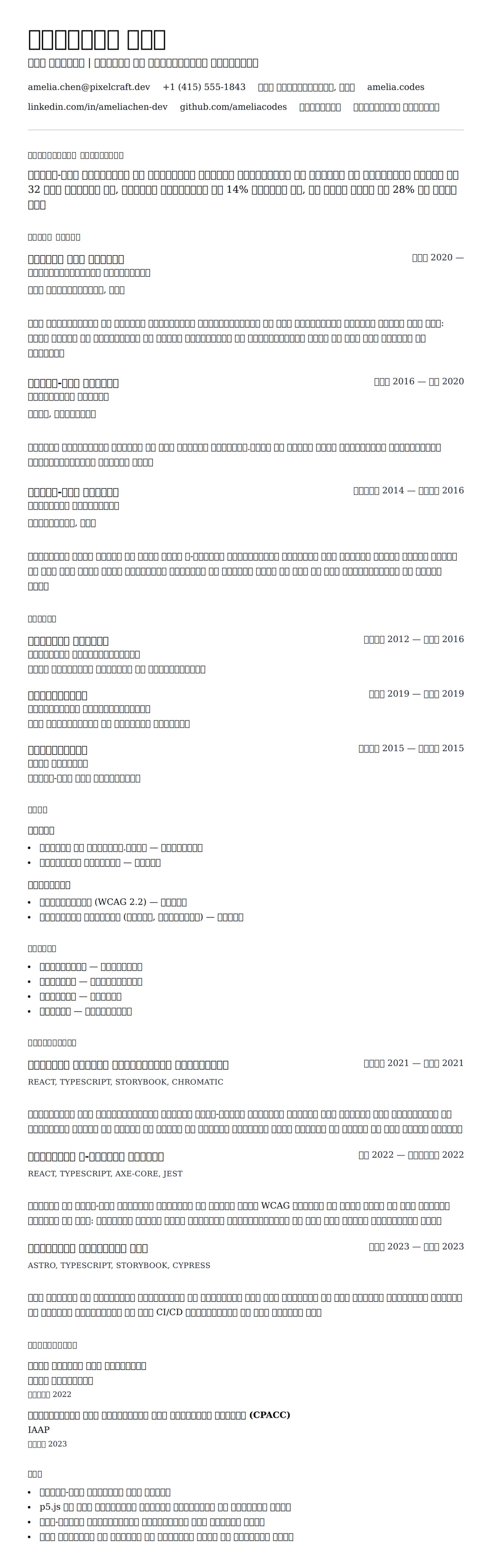 वेब डेवलपर रिज्यूमे उदाहरण के लिए रिज्यूम पूर्वावलोकन