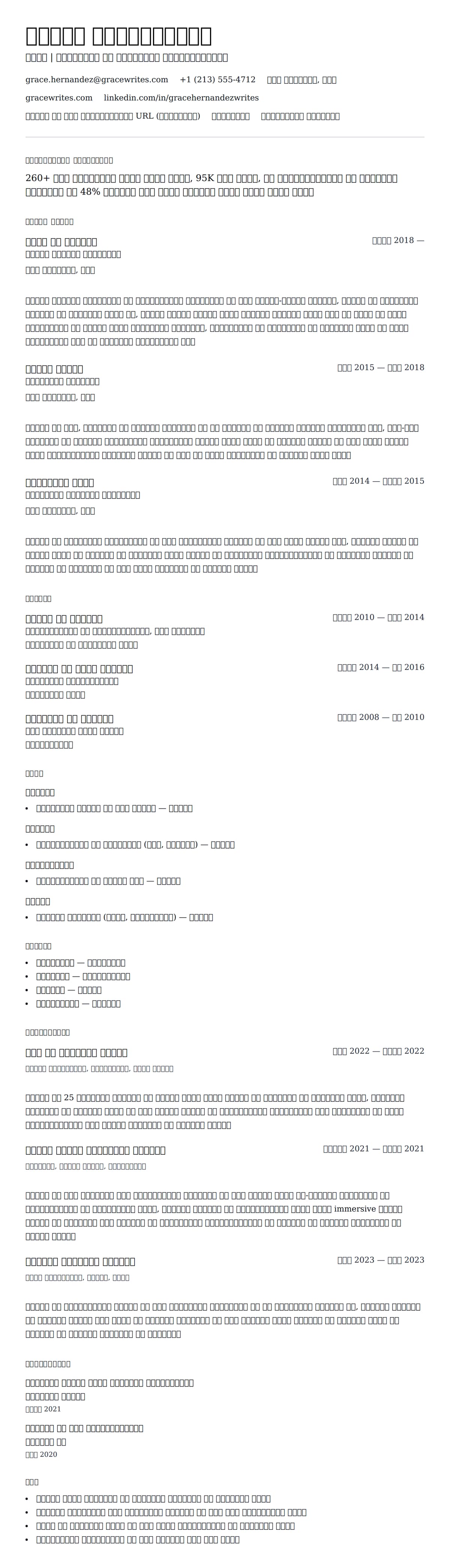 लेखक रिज्यूमे उदाहरण के लिए रिज्यूम पूर्वावलोकन