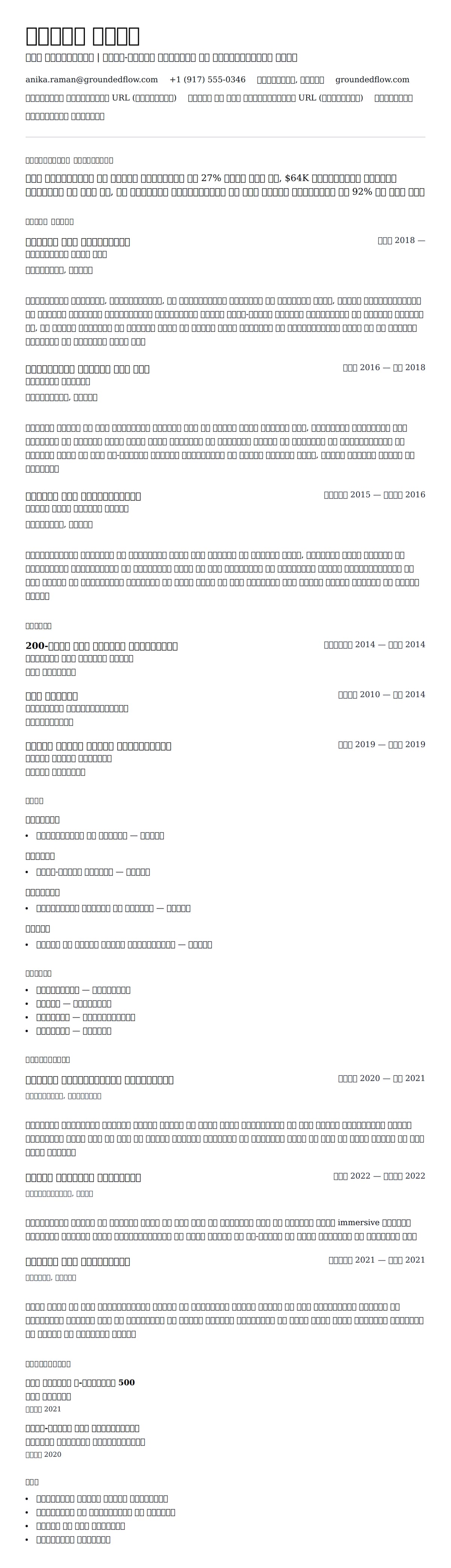 योग प्रशिक्षक रिज्यूमे उदाहरण के लिए रिज्यूम पूर्वावलोकन