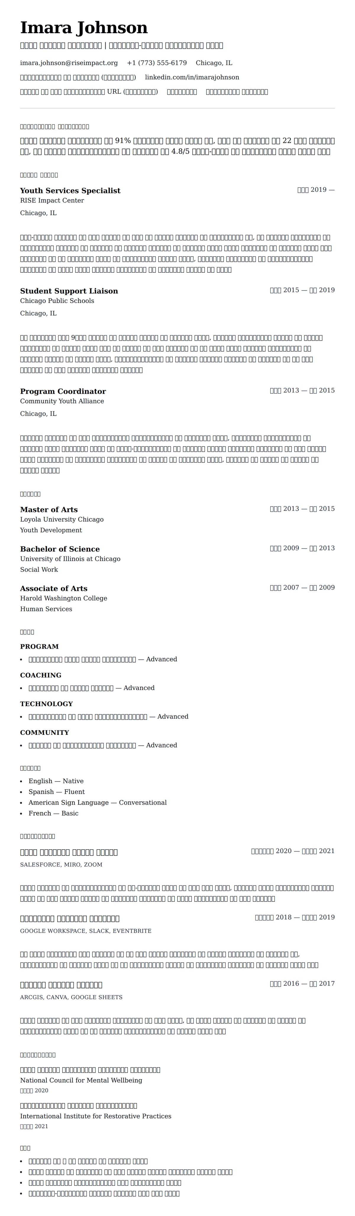 युवा सेवाएं विशेषज्ञ रिज्यूमे उदाहरण के लिए रिज्यूम पूर्वावलोकन