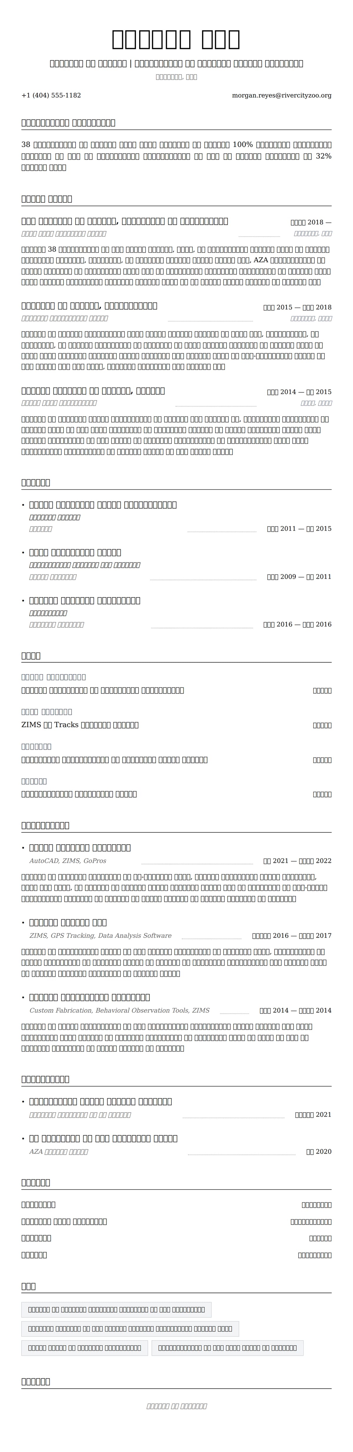 जानवरों का रखवाला रिज्यूमे उदाहरण के लिए रिज्यूम पूर्वावलोकन