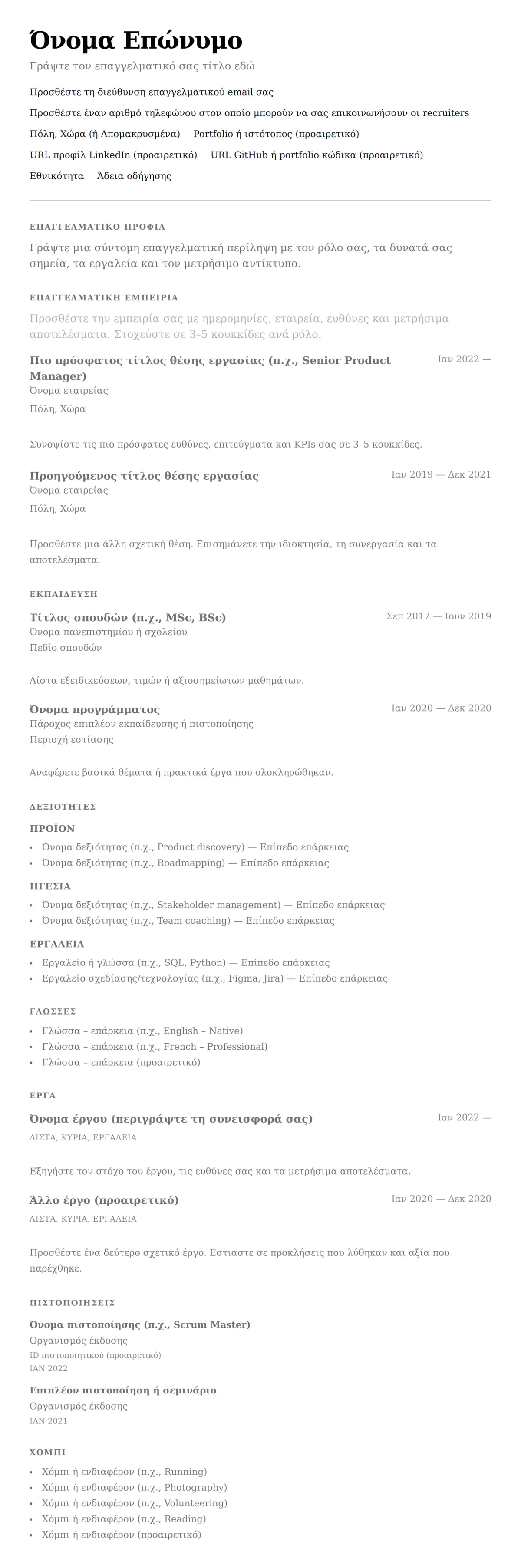 Σύγχρονο preview