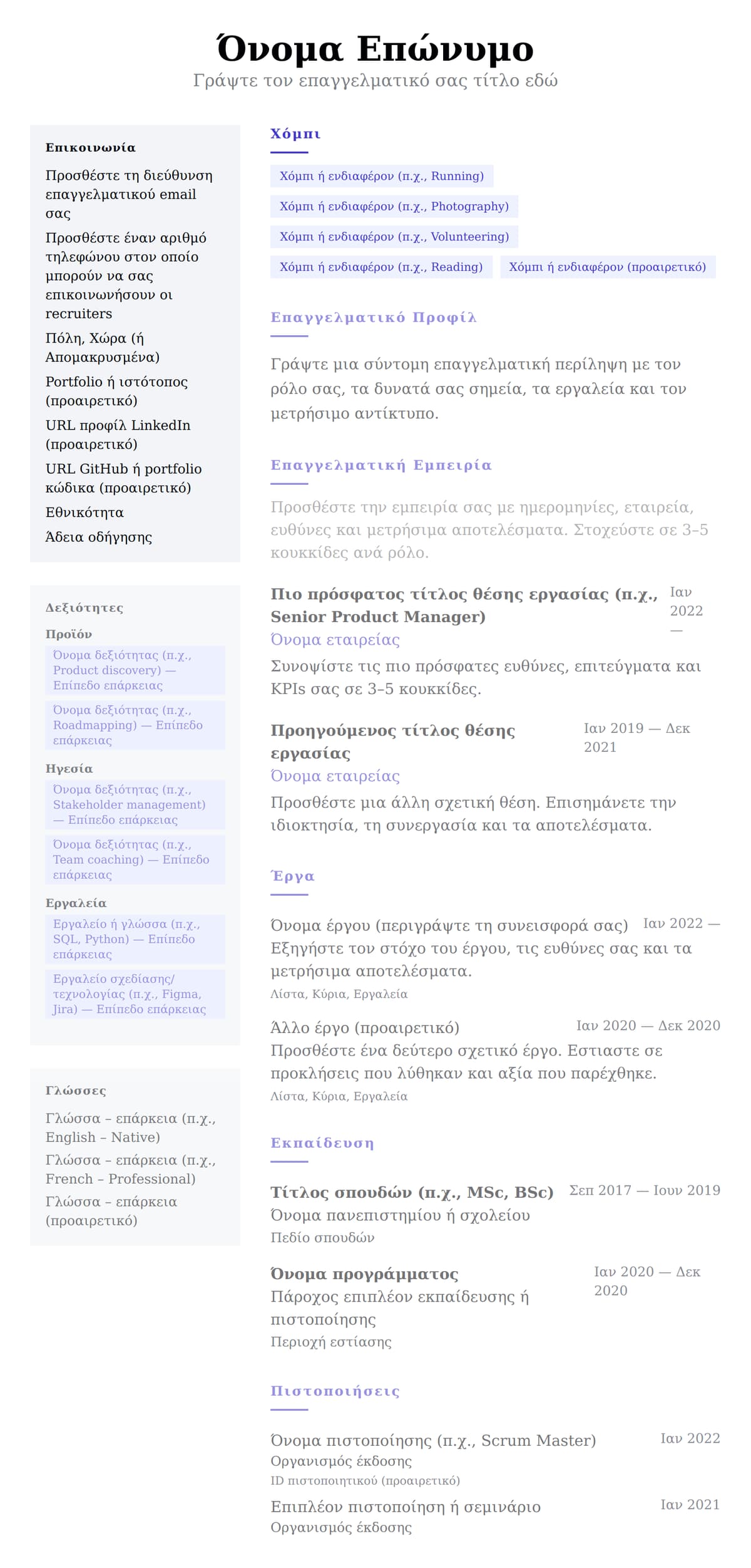 Δύο Στήλες preview